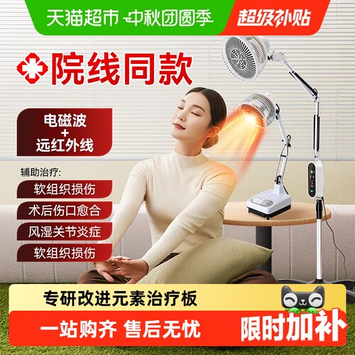 仙鹤医用红外线理疗仪双重温控