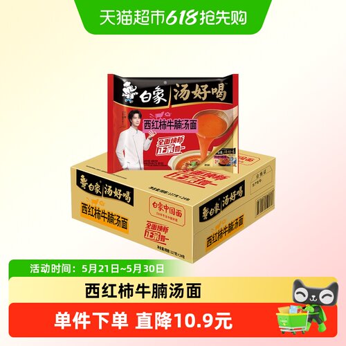 白象汤好喝方便面127g×24袋