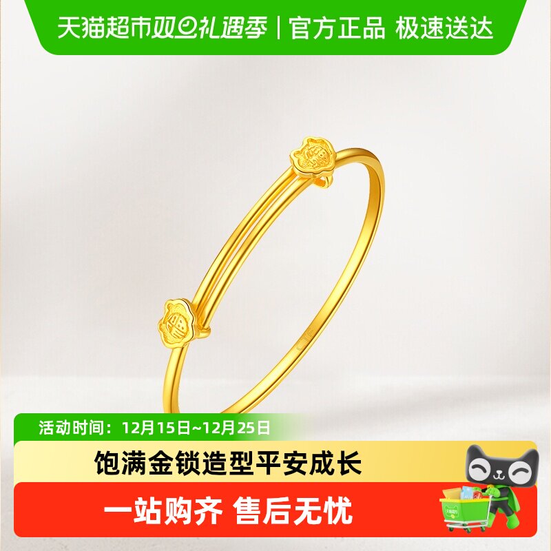 周大福祥云福字金锁足金儿童手镯