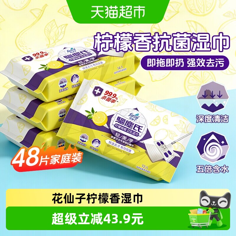 FARCENT/花仙子花仙子静电除尘纸拖地湿巾一次性4包免手洗加厚 - 实物图