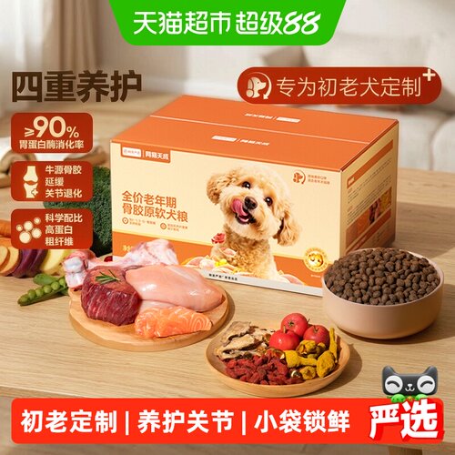 网易严选老年犬粮骨胶原软高龄