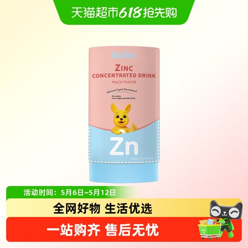 新西特水蜜桃味宝宝好食欲液体锌