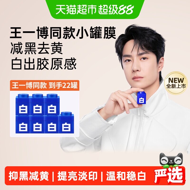 C咖美白小罐膜去黄提亮淡斑紧致保湿补水敏感肌适用甘油清香面膜