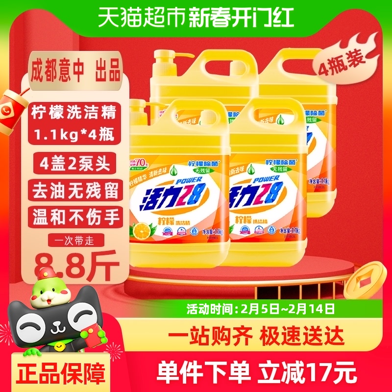 活力28強效去油洗潔精1.1kg×4瓶