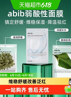 abib阿彼芙韩国小绿叶弱酸鱼腥草面膜补水保湿贴片舒缓镇定pH