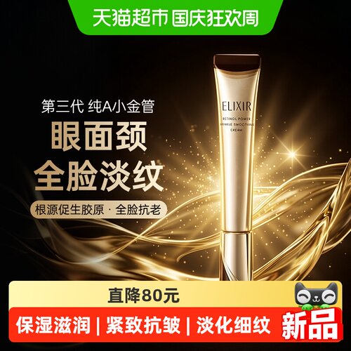 怡丽丝尔抗老紧致a醇眼霜