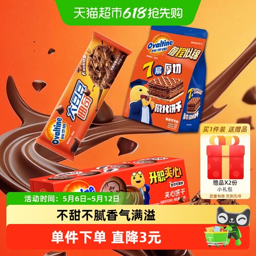 阿华田大豆豆曲奇夹心威化饼干