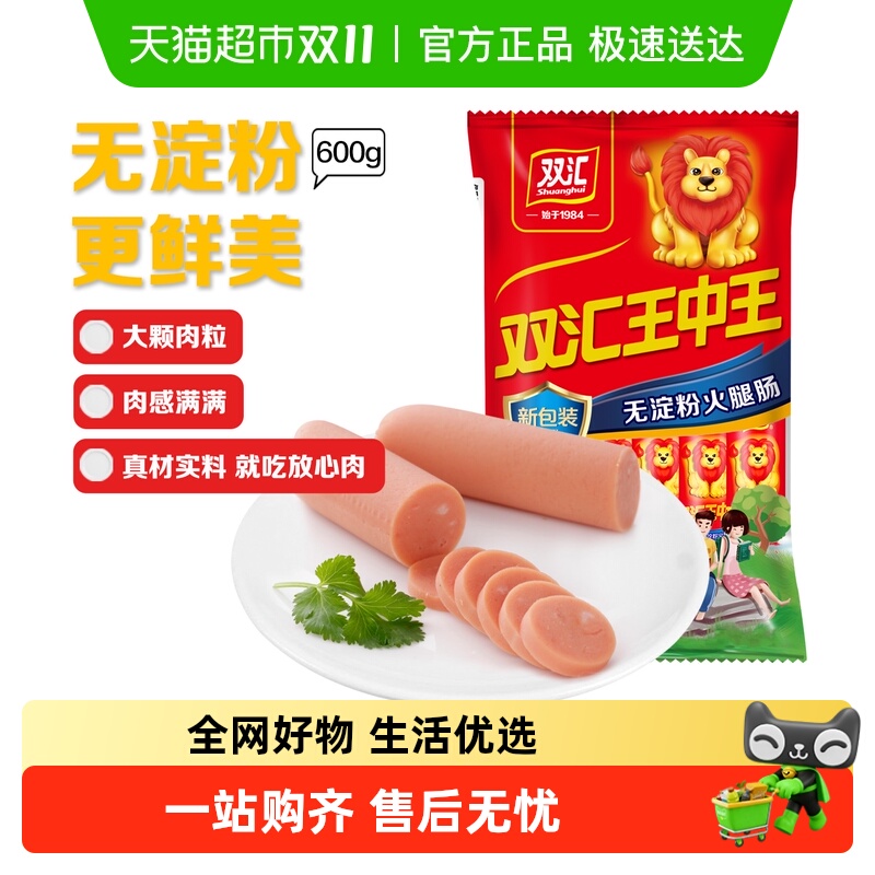 双汇王中王无淀粉火腿肠