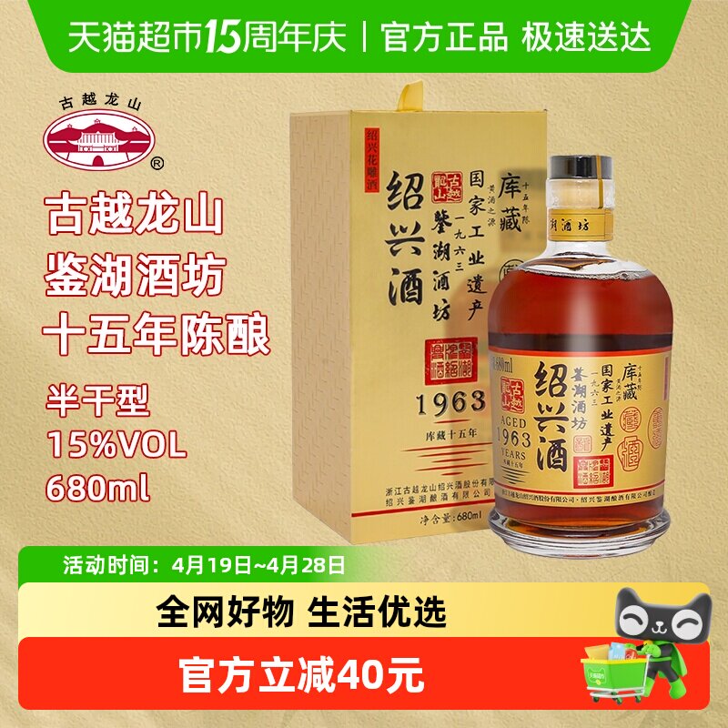 【库藏十五年】古越龙山绍兴黄酒1963花雕酒半干型680ML*1瓶