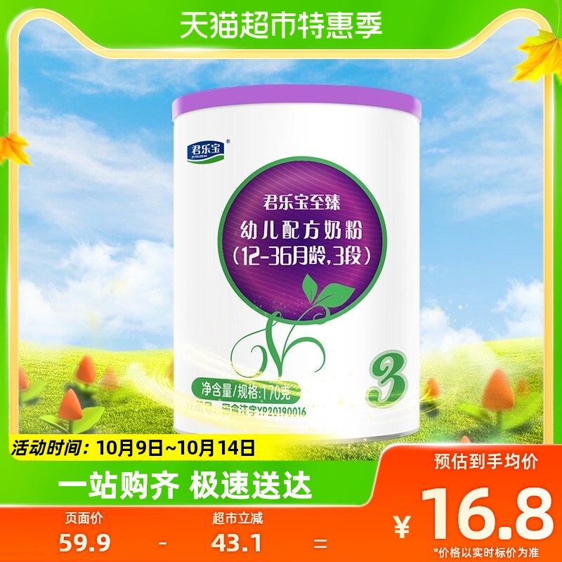 君乐宝至臻A2幼儿配方牛奶粉关注骨骼成长适用1-3岁3段170g*1罐怎么看?