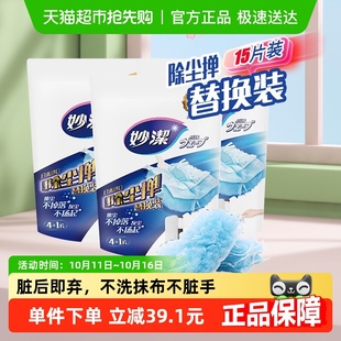 妙洁一次性静电除尘掸家用扫灰吸灰掸头替换装 3包15片
