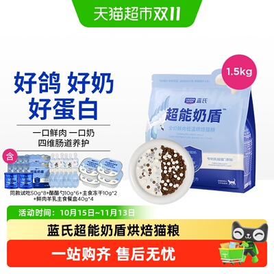 蓝氏超能奶盾猫粮呵护肠胃