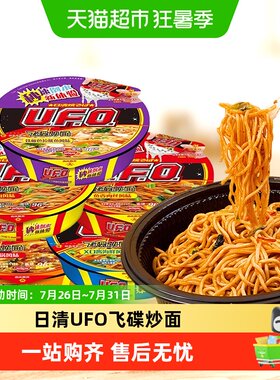 NISSIN日清UFO炒面铁板牛肉美味