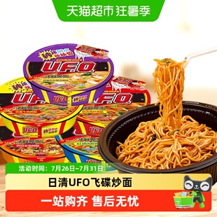 日清UFO飞碟炒面碗装铁板牛肉鱼香肉丝方便面干拌面泡面速食