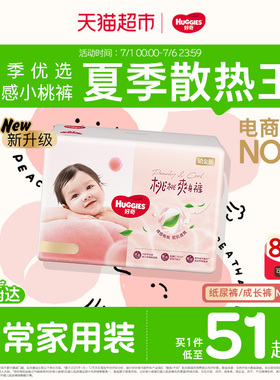 【夏季散热王】好奇铂金装小桃裤NB-4XL纸尿裤拉拉裤尿不湿