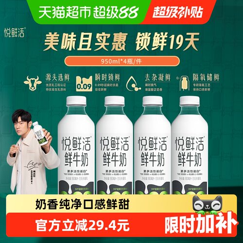 悦鲜活鲜牛奶950ml×4瓶×1组