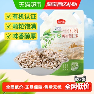 燕之坊有机醇香薏仁米500g五谷杂粮米贵州薏米仁红豆薏米粥新货