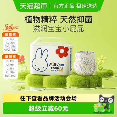 solove米菲米菲来了纸尿拉拉裤