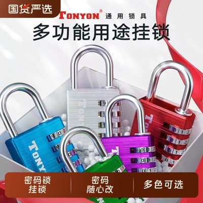 TONYON学生健身房密码锁挂锁