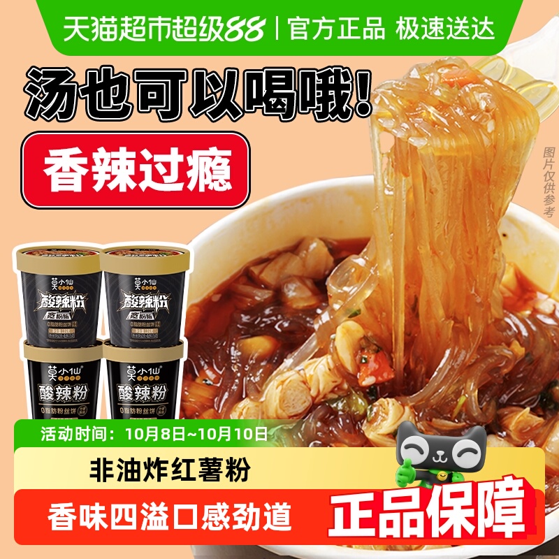 莫小仙重庆口味速食酸辣粉方便面