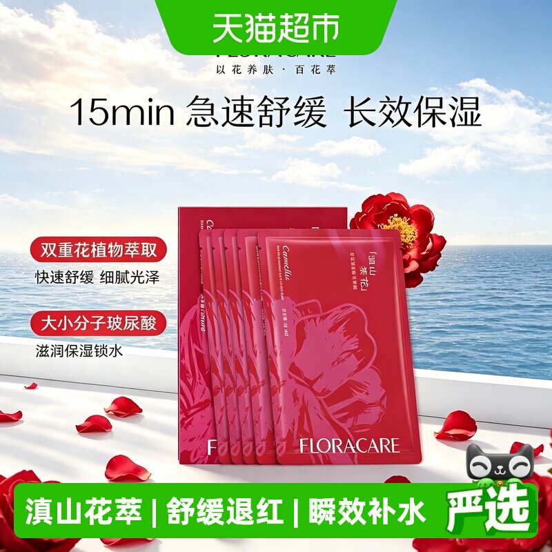 欧诗漫百花萃滇山茶花舒缓面膜