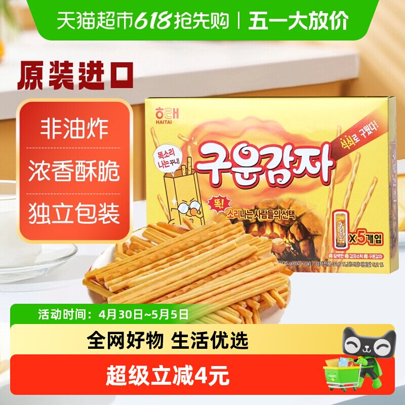 韩国进口海太烤薯棒饼干独立包装薯条膨化食品小吃休闲儿童零食