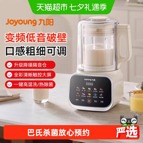 九阳变频轻音破壁机多级降噪