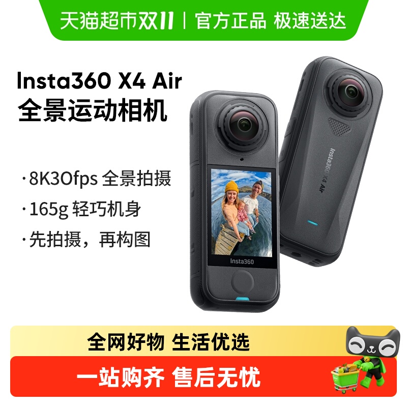 影石Insta360X4Air8K全景相机