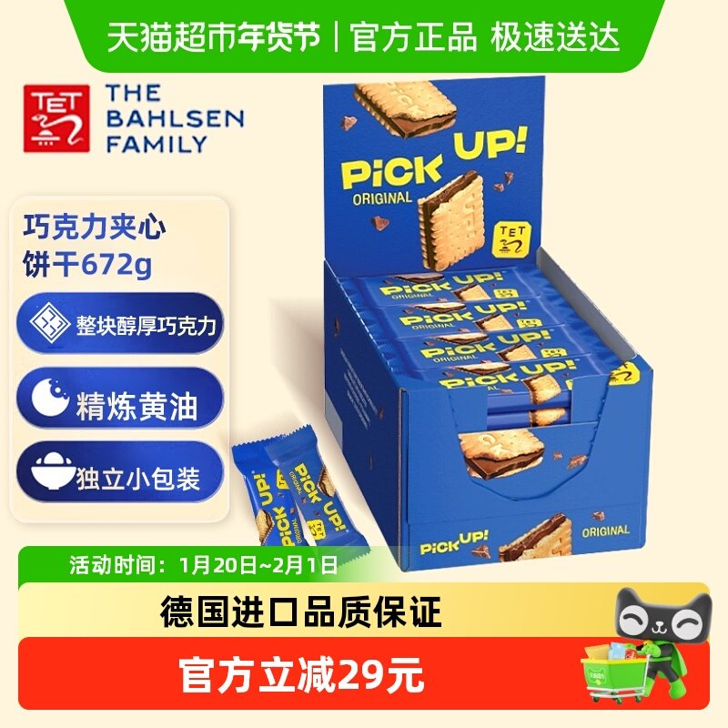 德国进口百乐顺巧克力夹心饼干28g*24袋整盒营养早餐年货送礼礼盒,零食/坚果/特产,夹心饼干,淘宝优惠券,粉丝福利购,淘宝优惠卷