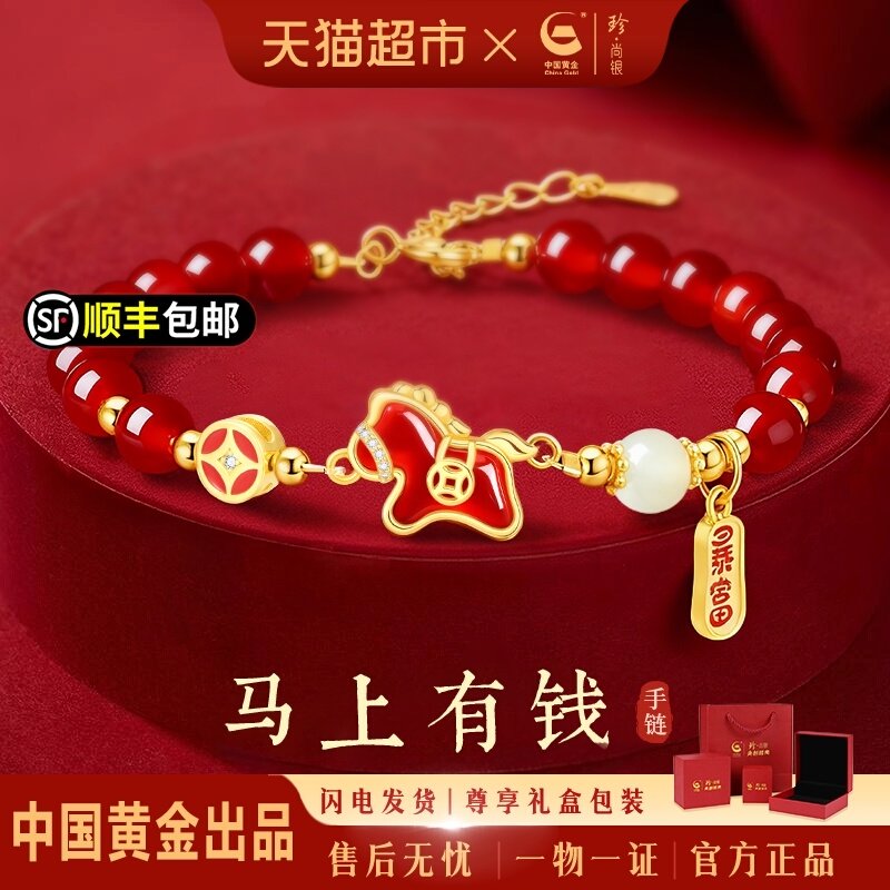 中国黄金珍尚银马上有钱玛瑙手链