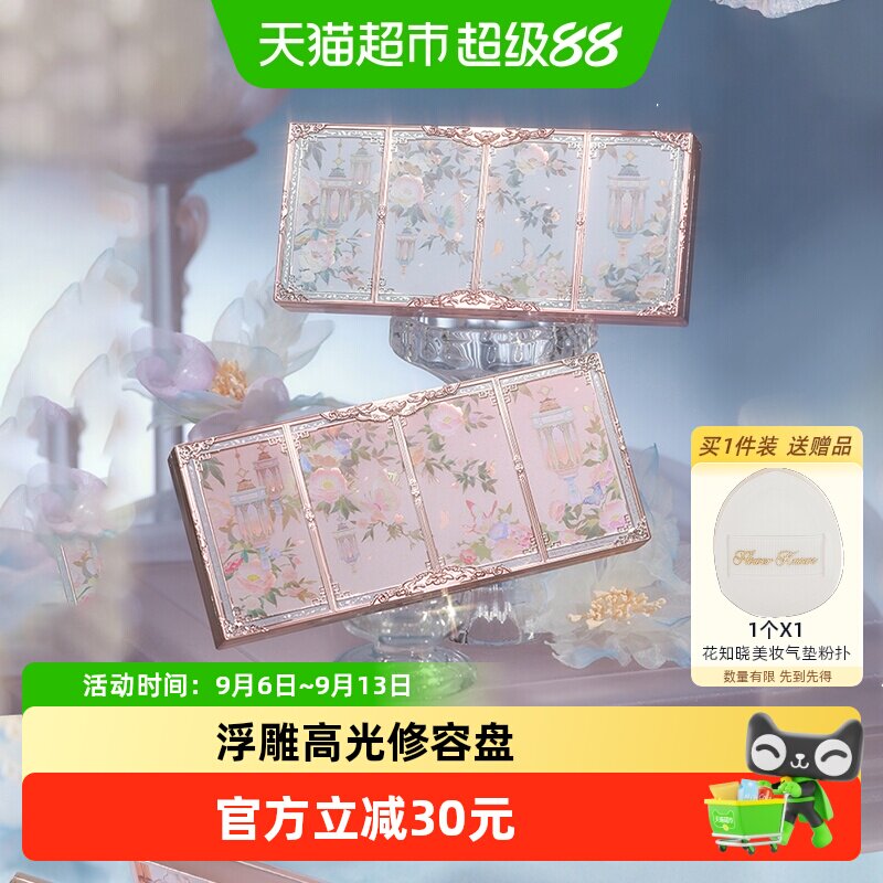 花知晓蝴蝶云肩系列浮雕高光修容盘提亮立体阴影修饰自然
