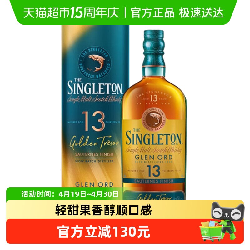【佘诗曼同款】苏格登醇金13年单一麦芽苏格兰威士忌酒700ml洋酒