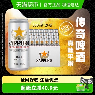 三宝乐精酿啤酒500ml 进口高端拉格11.0°P整箱 24听日本原装