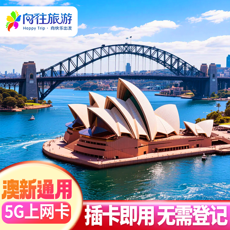 可选澳大利亚新西兰通用