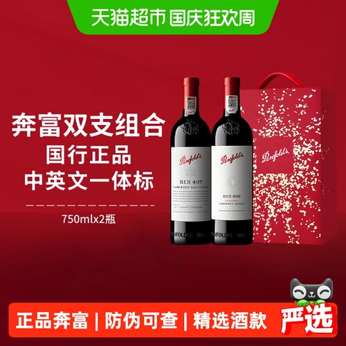 奔富BIN407+600进口红酒礼盒正品