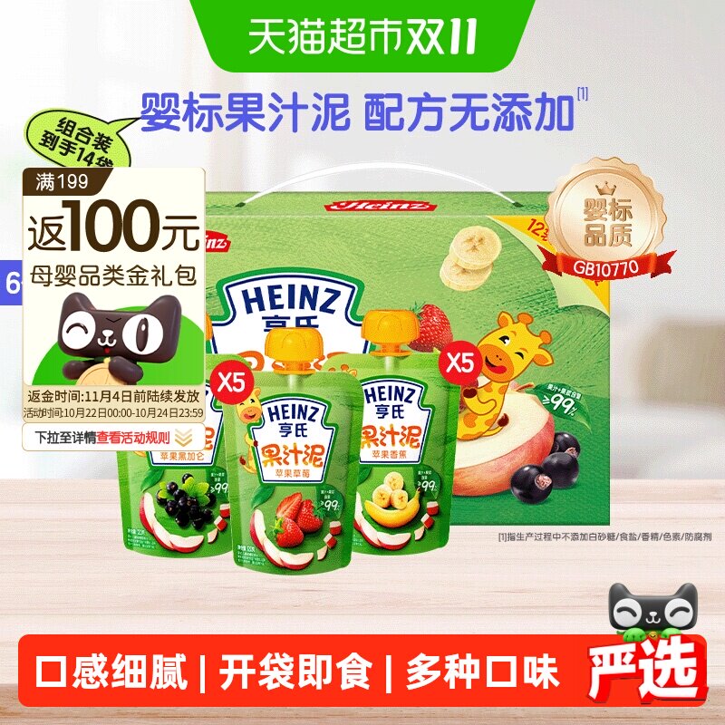 亨氏宝宝果汁泥婴儿辅食混合口味水果泥120g*14袋开袋即食礼盒装