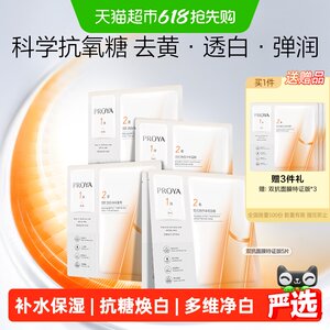 【易烊千玺同款】珀莱雅双抗精华面膜特证版紧致抗氧化提亮修红女