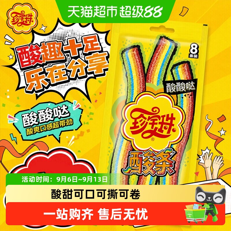 珍宝珠彩虹酸条啫喱软糖分享装图片