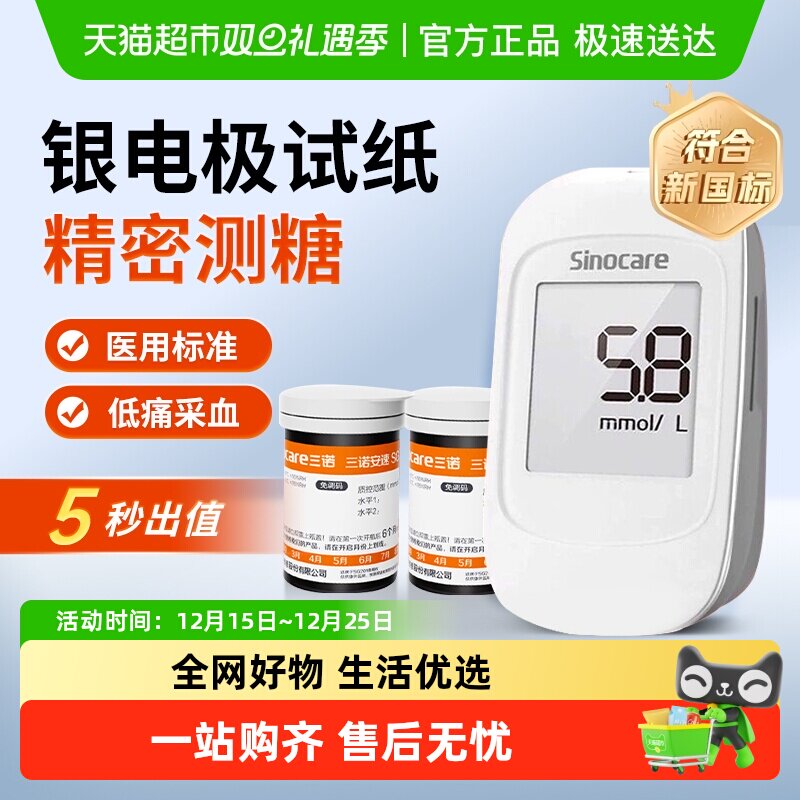 三诺安速血糖仪