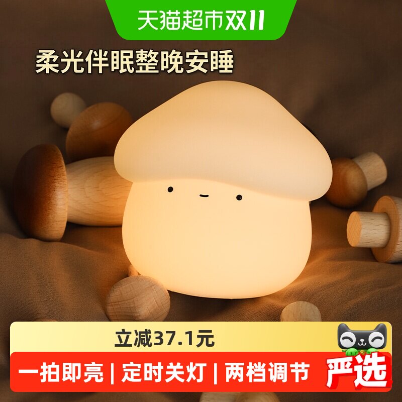 MUID蘑菇头拍拍灯柔光充电