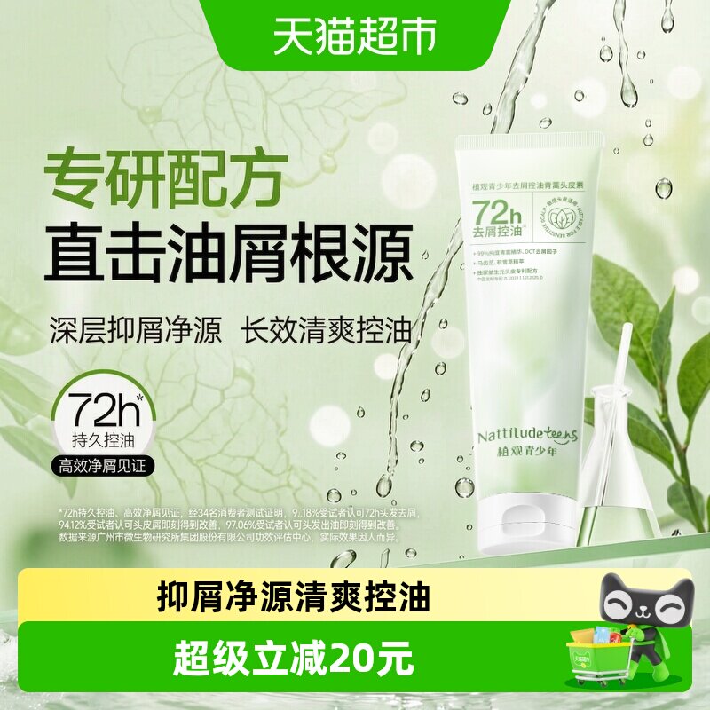 植观青少年蓬松去屑洗发水235g图片