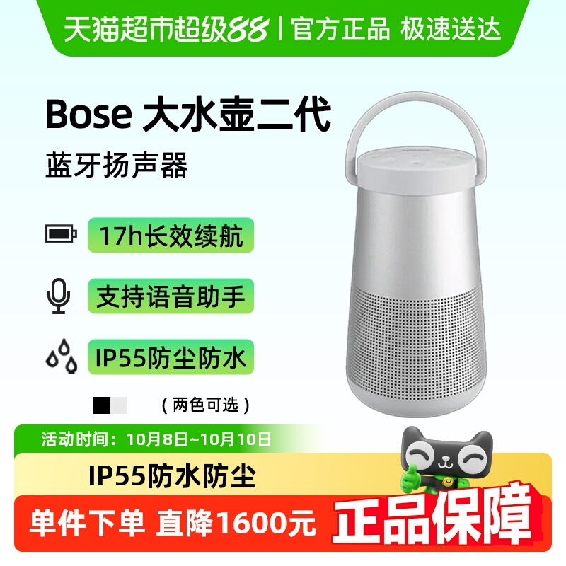 BOSE SoundLink Revolve+ II博士无线蓝牙音箱扬声器音响大水壶