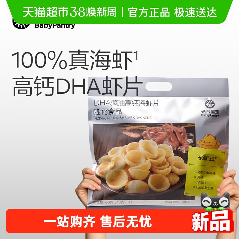 babycare光合星球虾片儿童休闲零食大礼包高钙DHA非油炸磨牙饼干