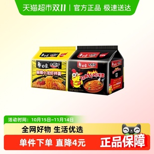 5袋泡面速食 113g 白象火鸡面小龙虾拌面方便面119g 5袋