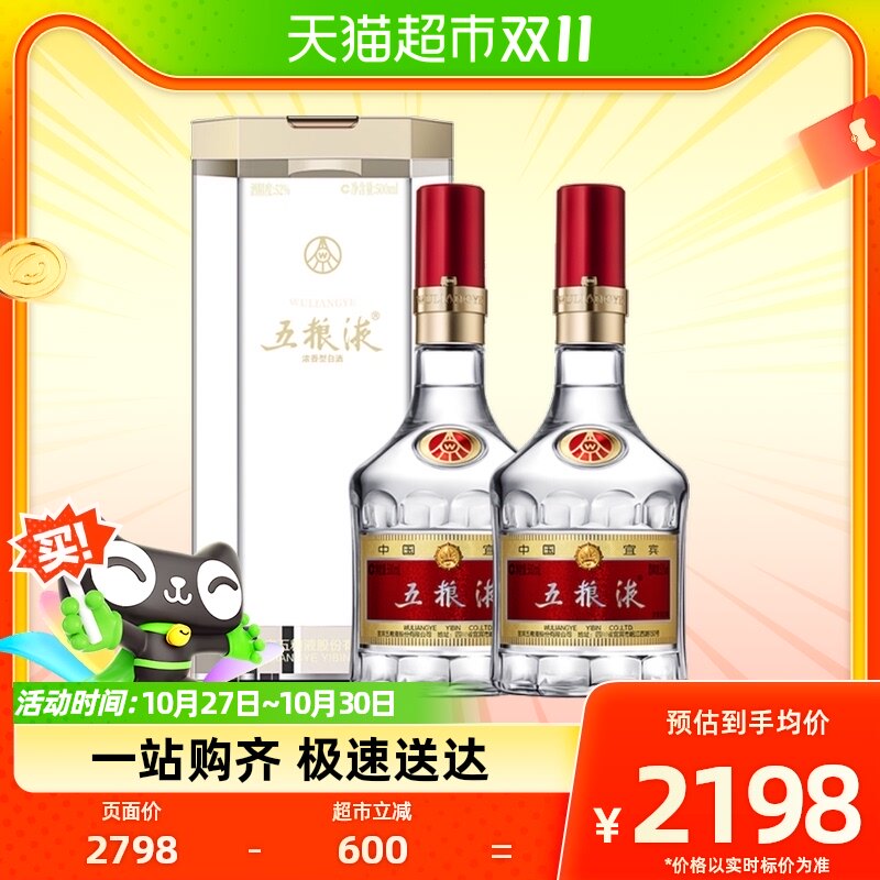 五粮液浓香型白酒第八代普五52度500ml双瓶（附礼袋）高性价比高么？
