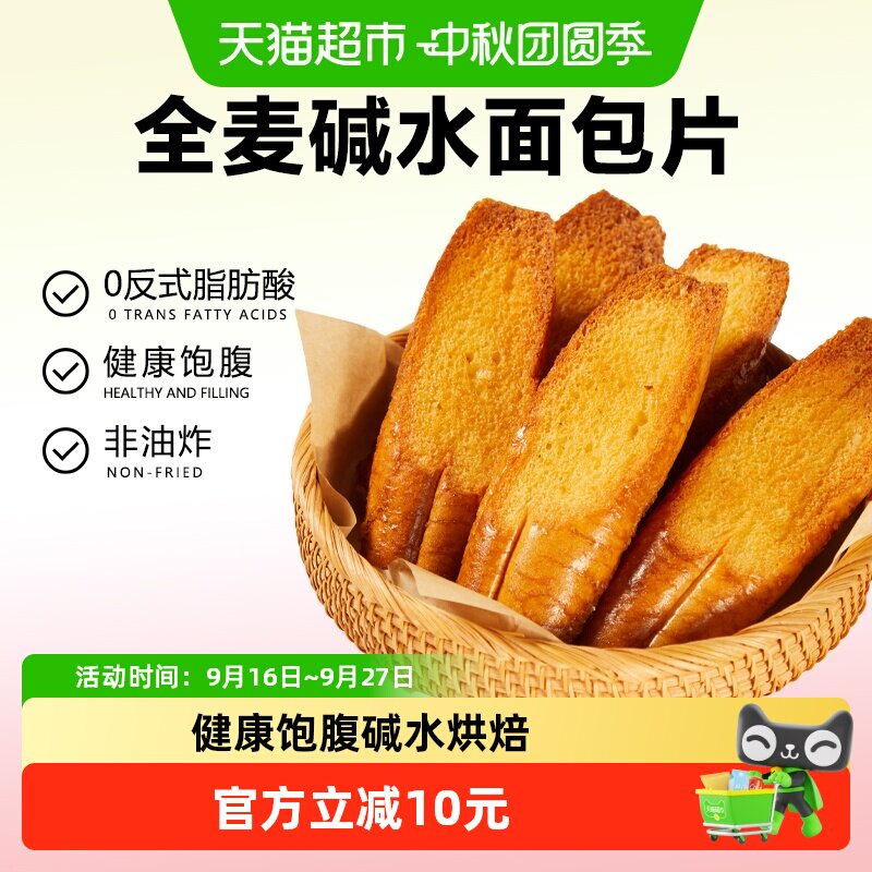 颜小贝全麦碱水面包片高饱腹500g图片