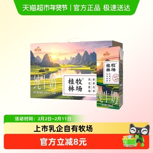 【顺丰包邮】皇氏乳业桂牧林场纯牛奶200ml*10盒整箱礼盒装送礼