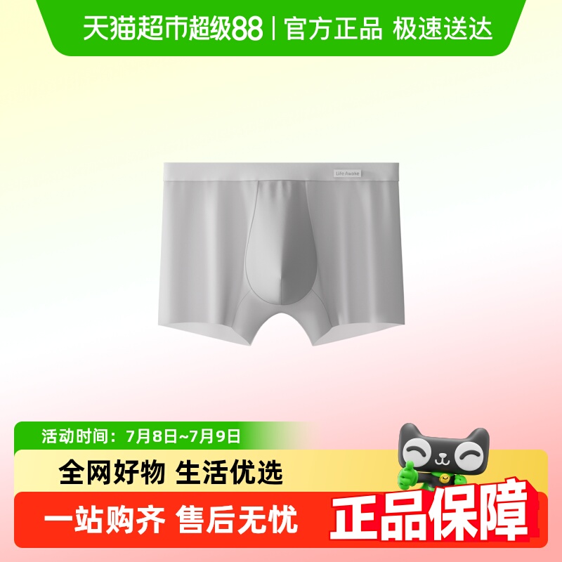 HLA/海澜之家男士内裤