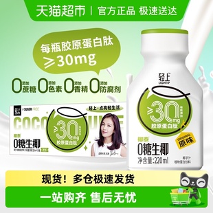 轻上椰汁0糖生椰饮品东南亚椰源植物蛋白椰乳椰子汁椰子奶饮料