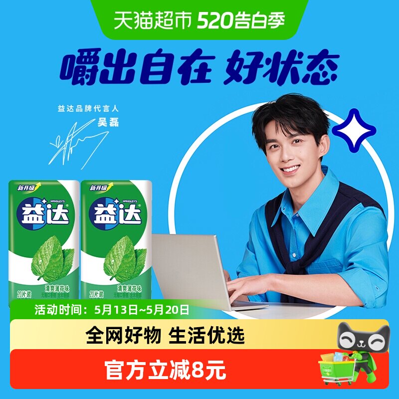 益达清爽薄荷味无糖木糖醇口香糖装清新口气零食糖果